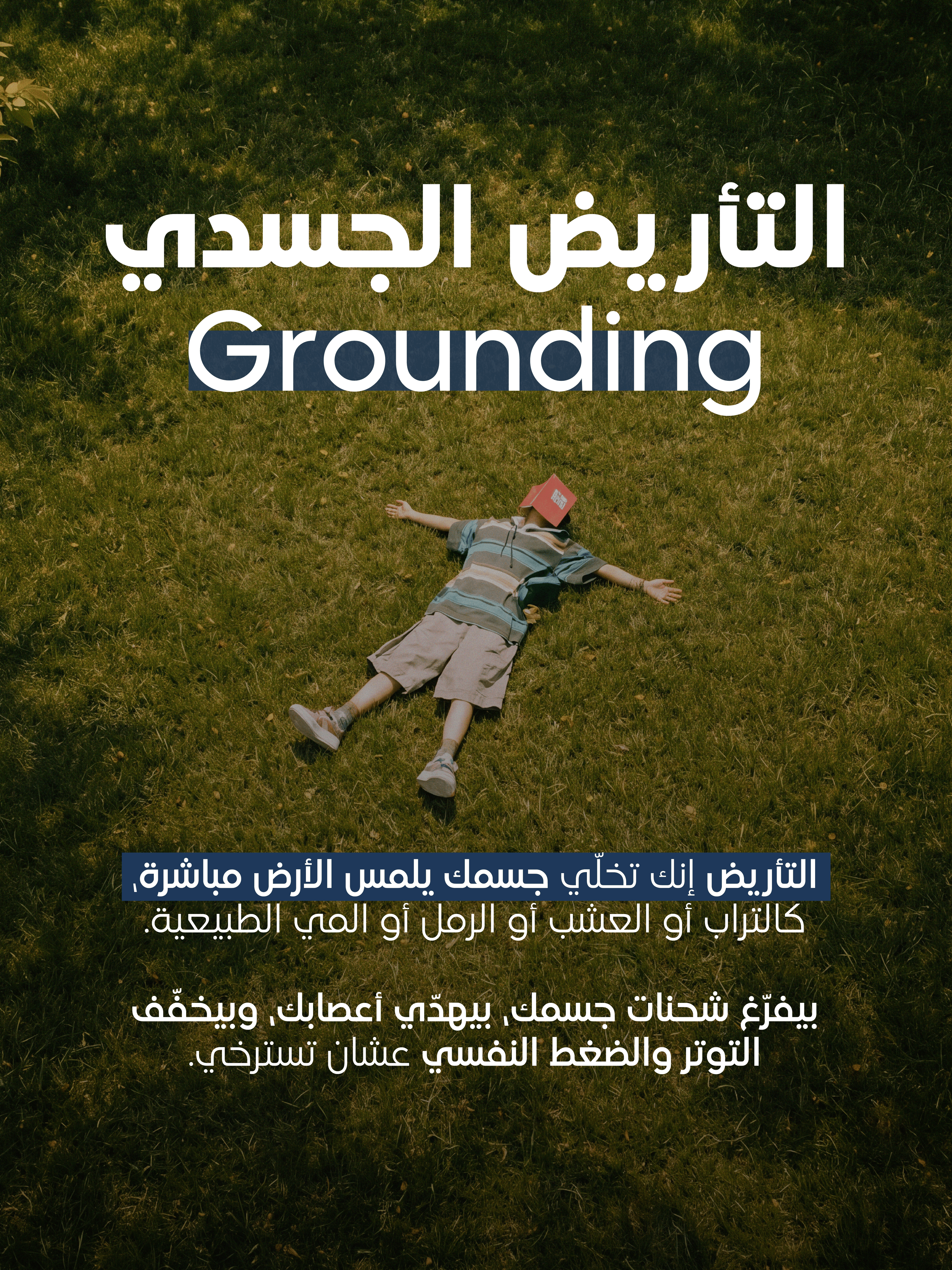 الحدائق العلاجية: كيف يعيد التواصل مع التراب والنباتات التوازن الحسي؟